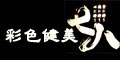 彩色健美七八